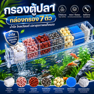 New กรองตู้ปลา กรองแขวน กรองบนตู้ปลา กรองแบบใสใส่วัสดุกรองได้เยอะขึ้น กรองบน สำหรับตู้ปลา