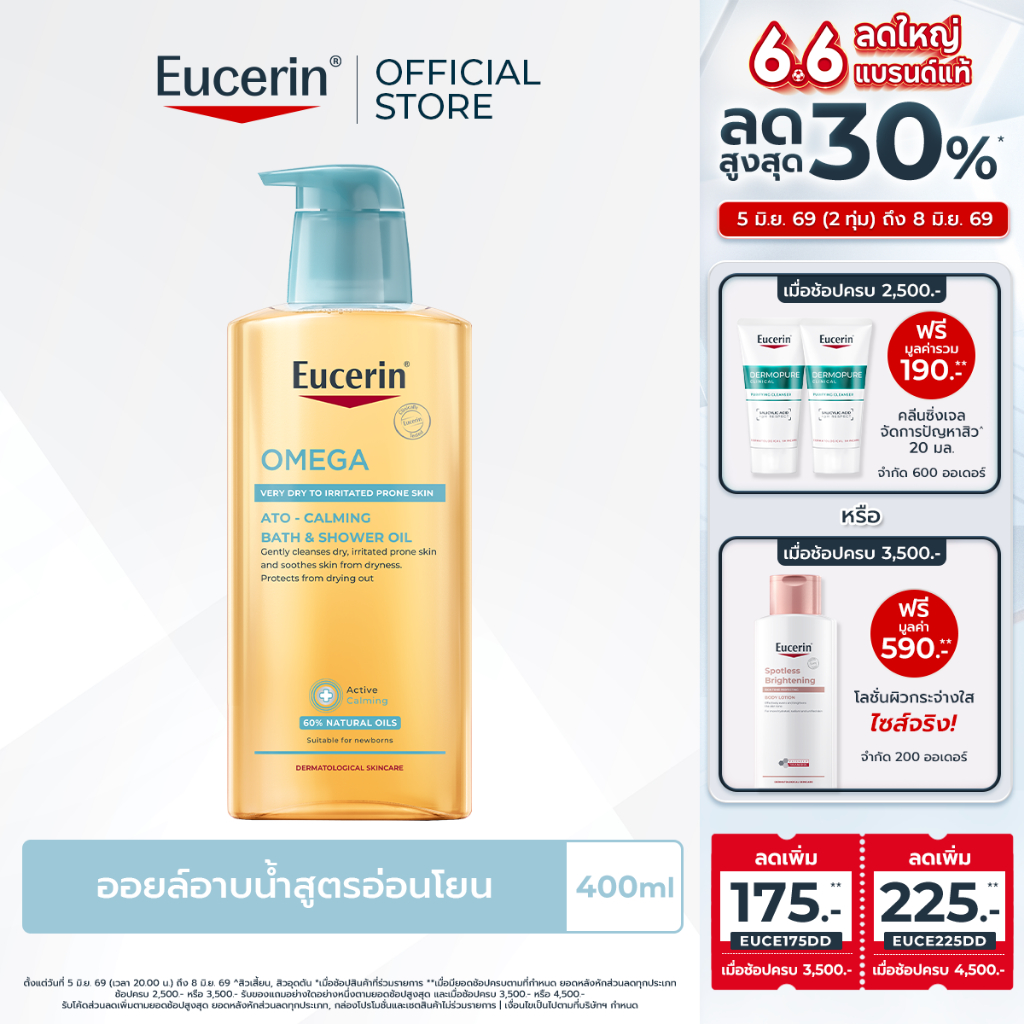 Eucerin OMEGA ATO-CALMING BATH & SHOWER OIL 400 ML  ยูเซอริน โอเมก้า บาธ แอนด์ ชาวเวอร์ ออยล์ ออยล์อาบน้ำสูตรอ่อนโยน