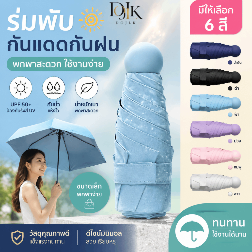 ร่มกันแดดUV50+ กันน้ำ ร่มขนาดเล็กพกพาง่าย ร่มแคปซูลน่ารัก สีพาสเทลน้ำหนักเบา มีพร้อมส่ง