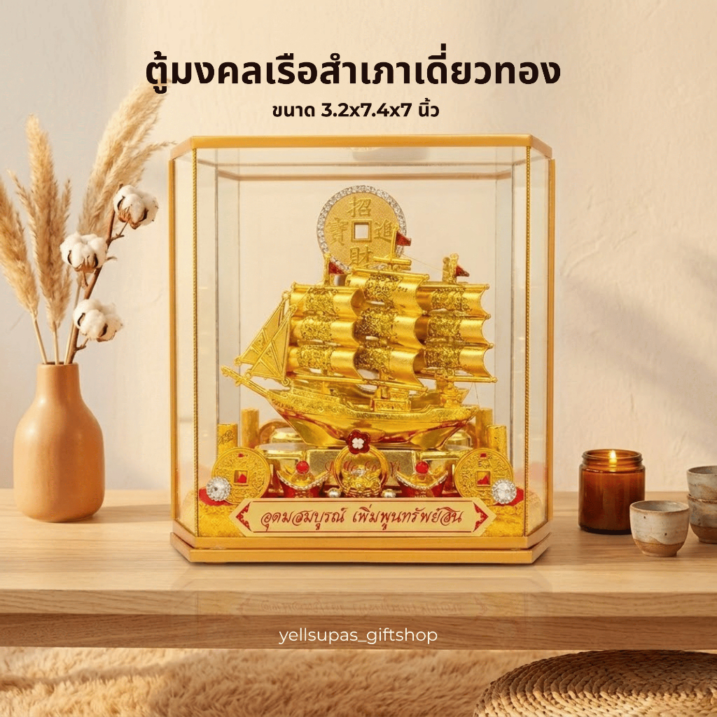 ตู้มงคลเรือสำเภาเดี่ยวทอง ขนาด3.2x7.4x7 นิ้ว ของที่ระลึกเลื่อนย้ายตำแหน่งเกษียณ