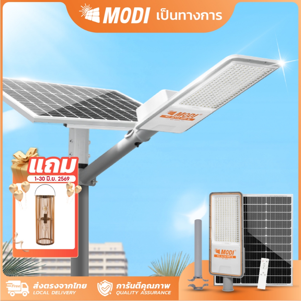 MODI โคมไฟถนนโซล่าเซลล์ 800W1000W แสงขาว ระบบสว่างค้าง เปิดปิดอัตโนมัติ Solar street light