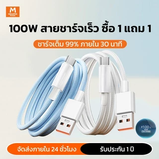 ซื้อ 1 แถม 1 สายชาร์จ PD 100W USB-C to Type-C ชาร์จเร็ว สายถักไนลอน รองรับ VIVO/OPPO/Xiaomi/Samsung 1/1.5/2 เมตร