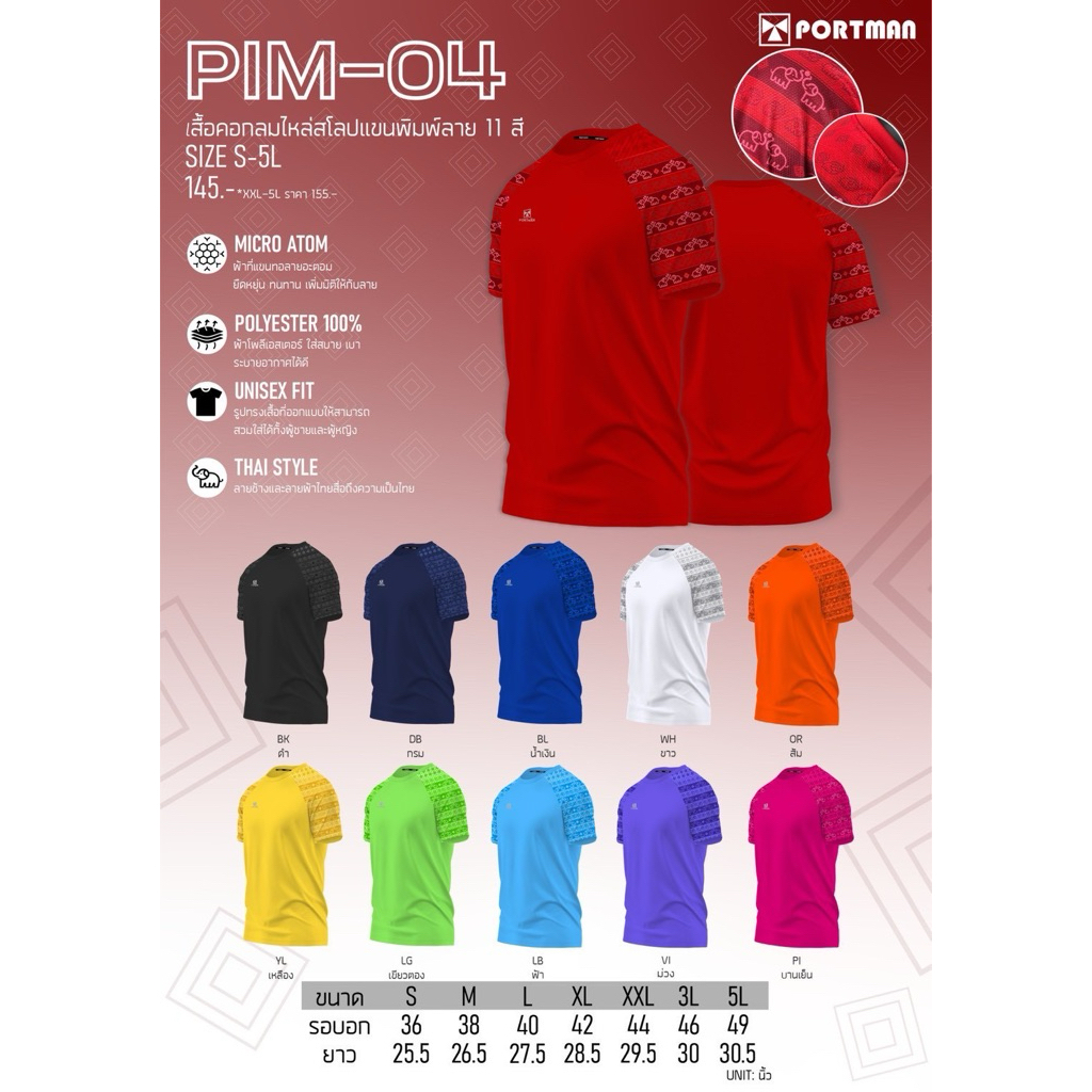 เสื้อกีฬา Portman รุ่นPIM-04