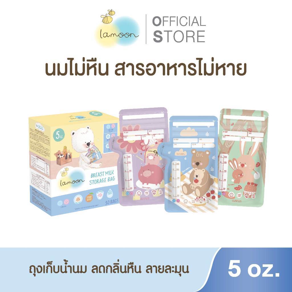 [เซตสุดคุ้ม] [ยกลัง] Lamoon ถุงเก็บน้ำนมแม่ลายละมุน ขนาด 5 ออนซ์ 30 ชิ้น/กล่อง / ขนาด 8 ออนซ์ 25 ชิ้น/กล่อง