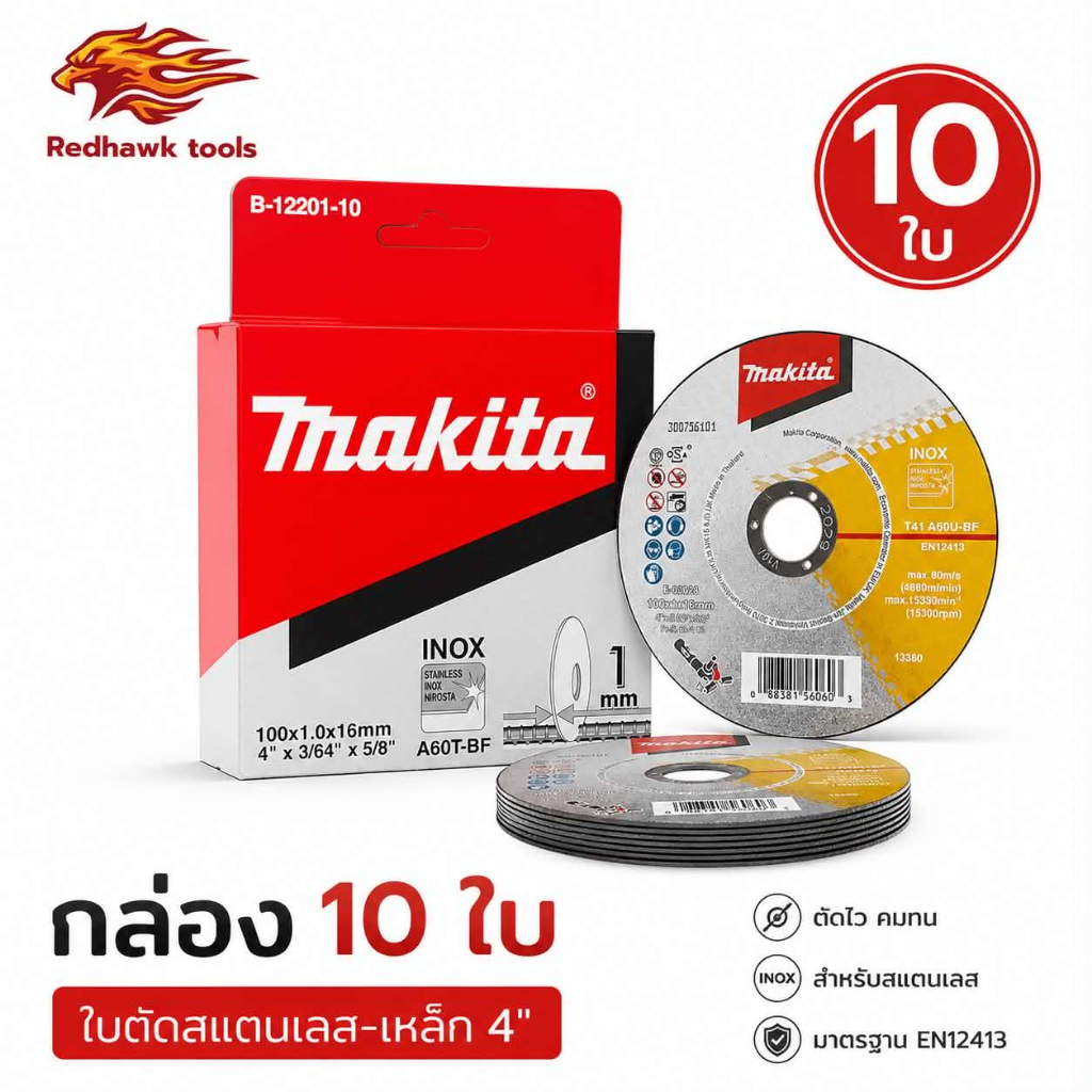 (กล่อง 10ใบ) ใบตัดเหล็ก 4 นิ้ว Makita บาง 1 มิล สีดำ มากีต้า
