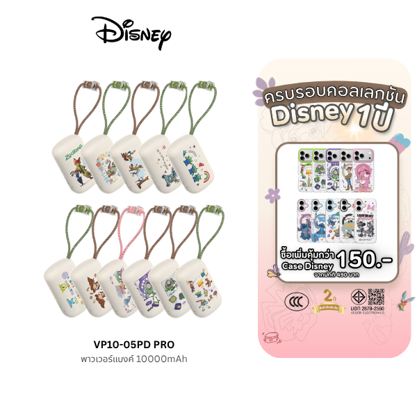 [มีCCC] พาวเวอร์แบงค์ Disney Powerbank 10000mAh มีCCC ลายลิขสิทธิ์แท้ VP10-05PD PRO สายในตัว ประกัน 2 ปี