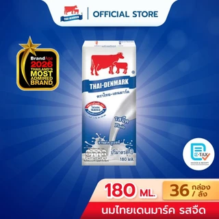 [BBE.1-10/9/26] นมไทยเดนมาร์ค นมยูเอชที 180 มล. (36 กล่อง/ลัง) - รสจืด นมอายุสั้น