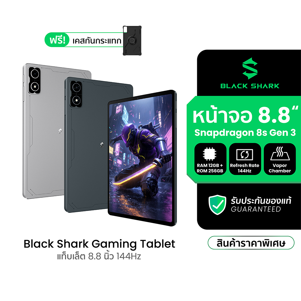 (NewArrival) Black Shark Gaming Tablet (12/256GB) จอ 8.8 นิ้ว คมชัด 2.5K ชิป Snapdragon 8s Gen3 -1Y
