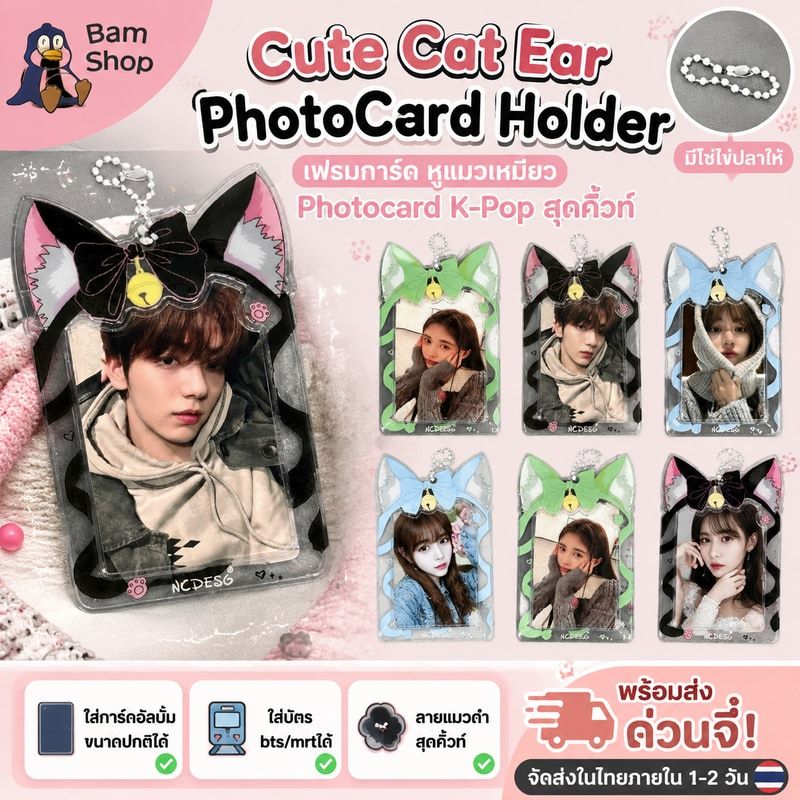 Cute Cat Ear PhotoCard Holder เฟรมการ์ด หูแมวเหมียว Photocard K-Pop สุดคิ้วท์