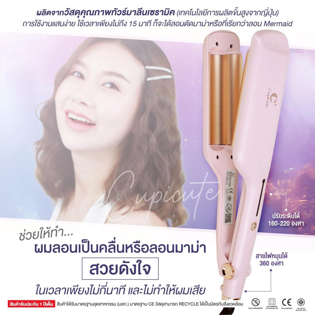 สินค้าใหม่เครื่องทำลอน (มาตาลดา) ลอนมาม่าสไตล์เกาหลี ลอนเมอเมด Cupicute JMF-ET8884