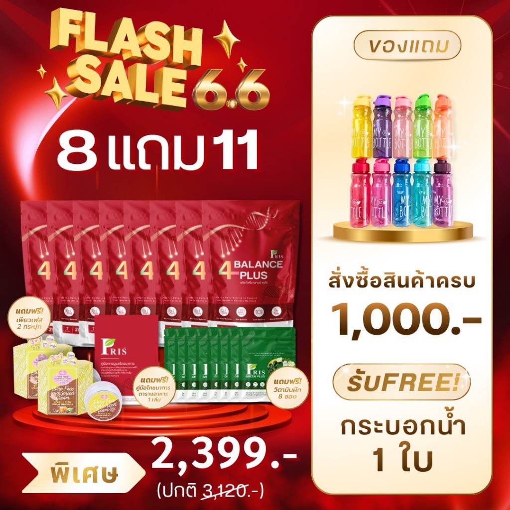 โปรโมชั่น 8 แถม 8 (ตะกร้าบริษัท) PRIS 4BALANCE PLUS PRIS 4BALANCE PLUS  บาลานซ์ร่างกายให้สุขภาพที่ดี