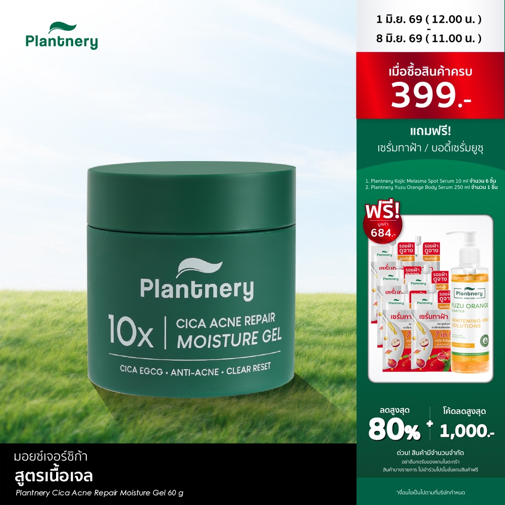 Plantnery Cica Acne Repair Moisture Gel 60 g มอยซ์เจอร์ซิก้า สูตรเนื้อเจล Water-Based ปราศจากซิลิโคน 0%