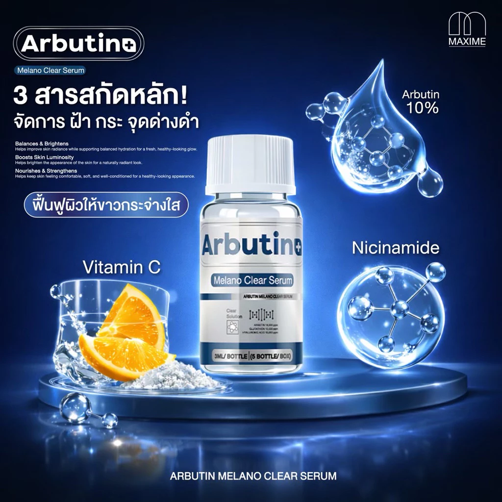 Melano Clear Serum by Maxime [Arbutin+สูตรใหม่] อย.ไทย ✅เช็คแท้ถูกชัวร์ [1ขวด×3ml]