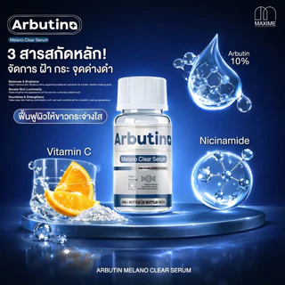 Melano Clear Serum by Maxime [Arbutin+สูตรใหม่] อย.ไทย ✅เช็คแท้ถูกชัวร์ [1ขวด×3ml]