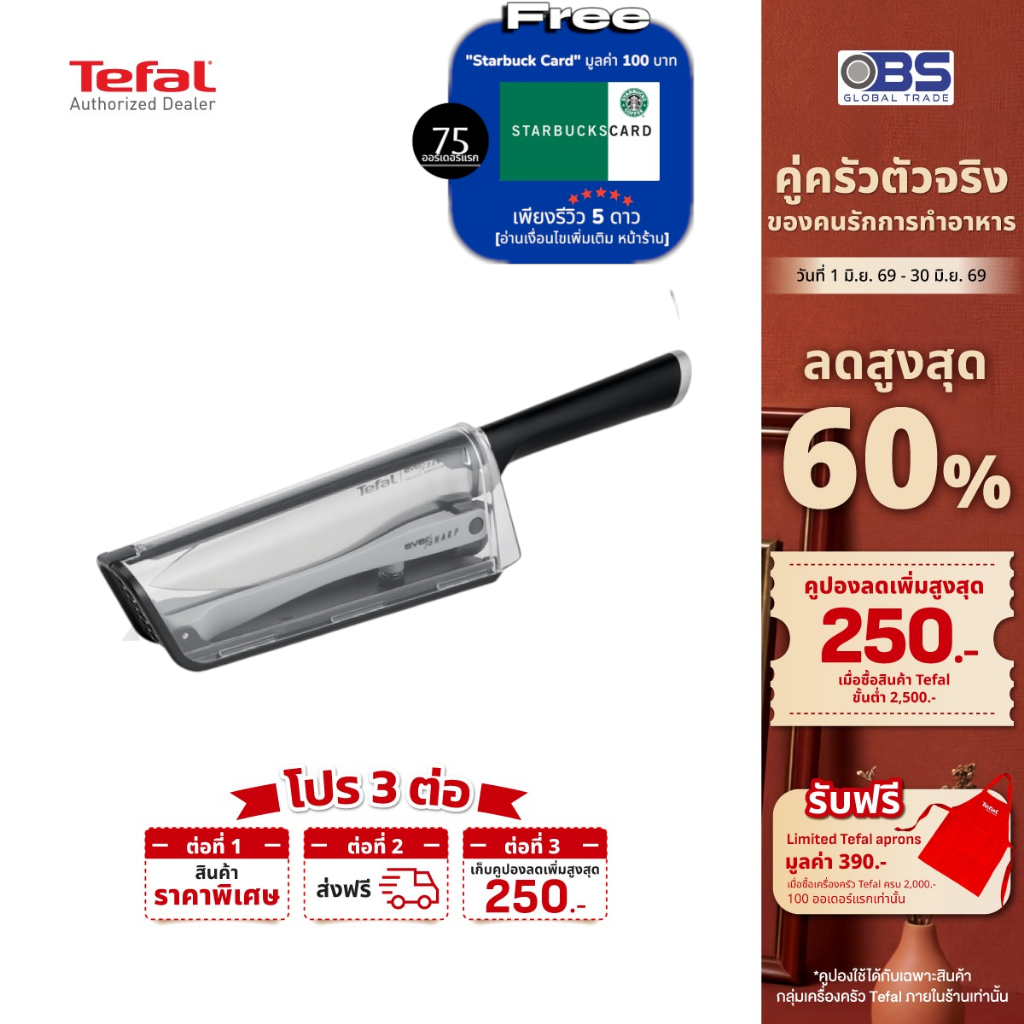 TEFAL มีดเชฟพร้อมที่ลับมีดในตัว ขนาด 16.5 ซม.  Ever Sharp รุ่น K2569004