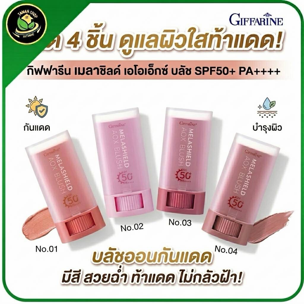 เมลาชิลด์ เอโอเอ็กซ์ บลัช กิฟฟารีน