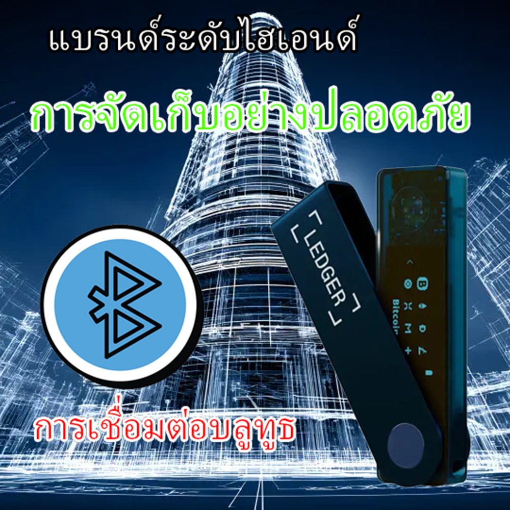 Ledger Nano X ปกป้องสินทรัพย์ดิจิทัลของคุณอย่างปลอดภัย