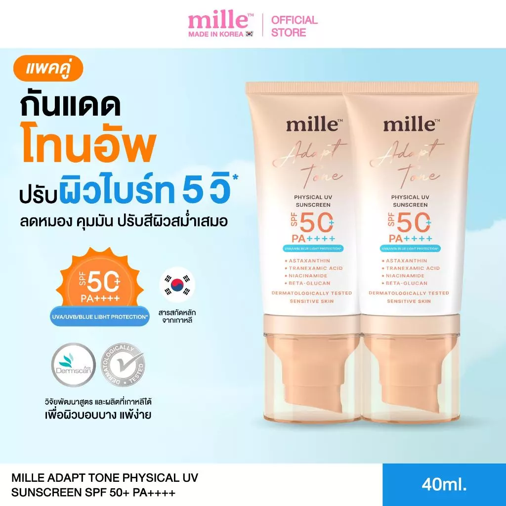 [แพ็คคู่] Mille Adapt Tone Physical UV Sunscreen SPF50+ PA++++ 40g. มิลเล่ กันแดดโทนอัพปรับผิวใส
