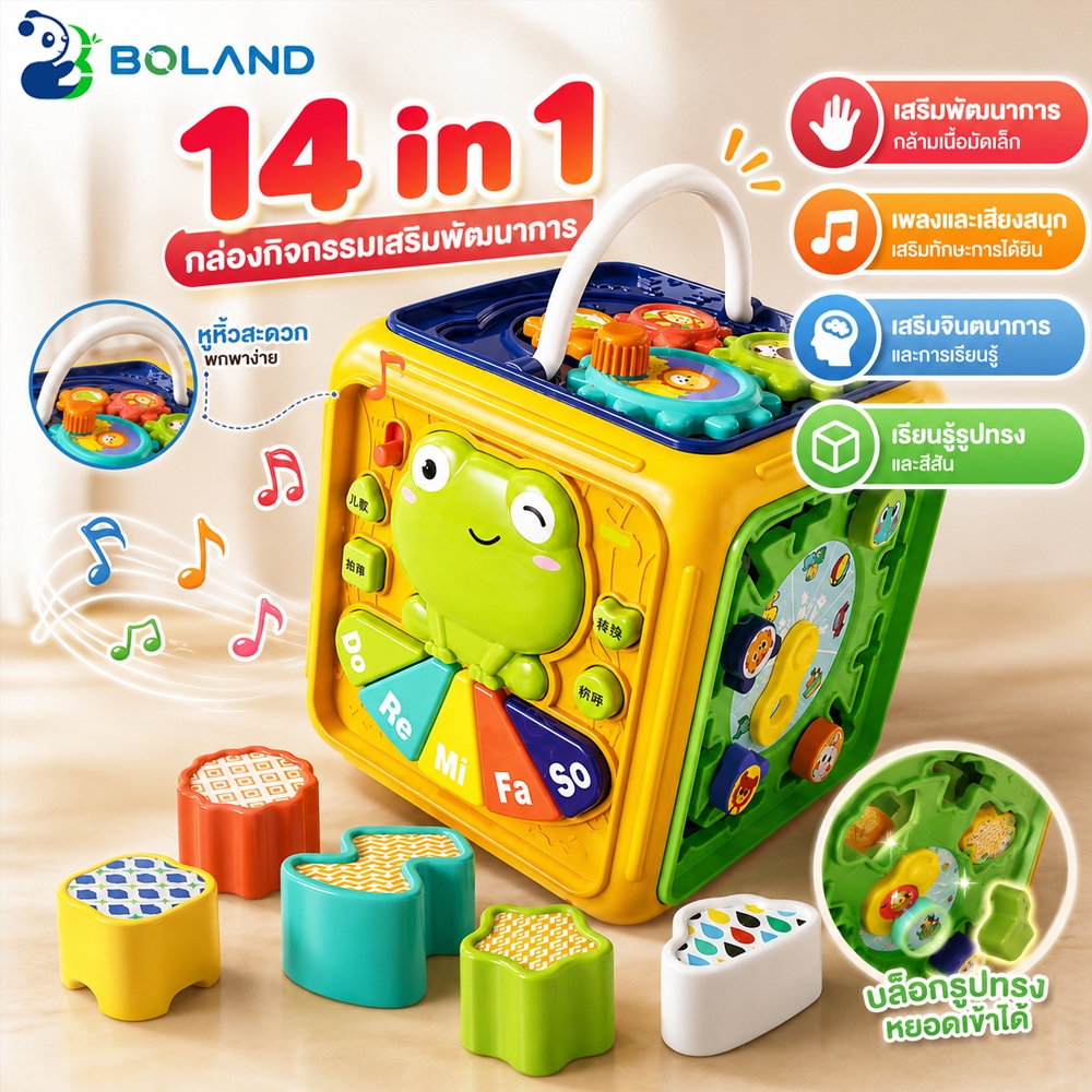 Boland กล่องกิจกรรม กล่องกิจกรรมเด็ก 6 ด้าน ของเล่นเด็ก มีเสียงมีไฟ ของเล่นเสริมพัฒนาการ