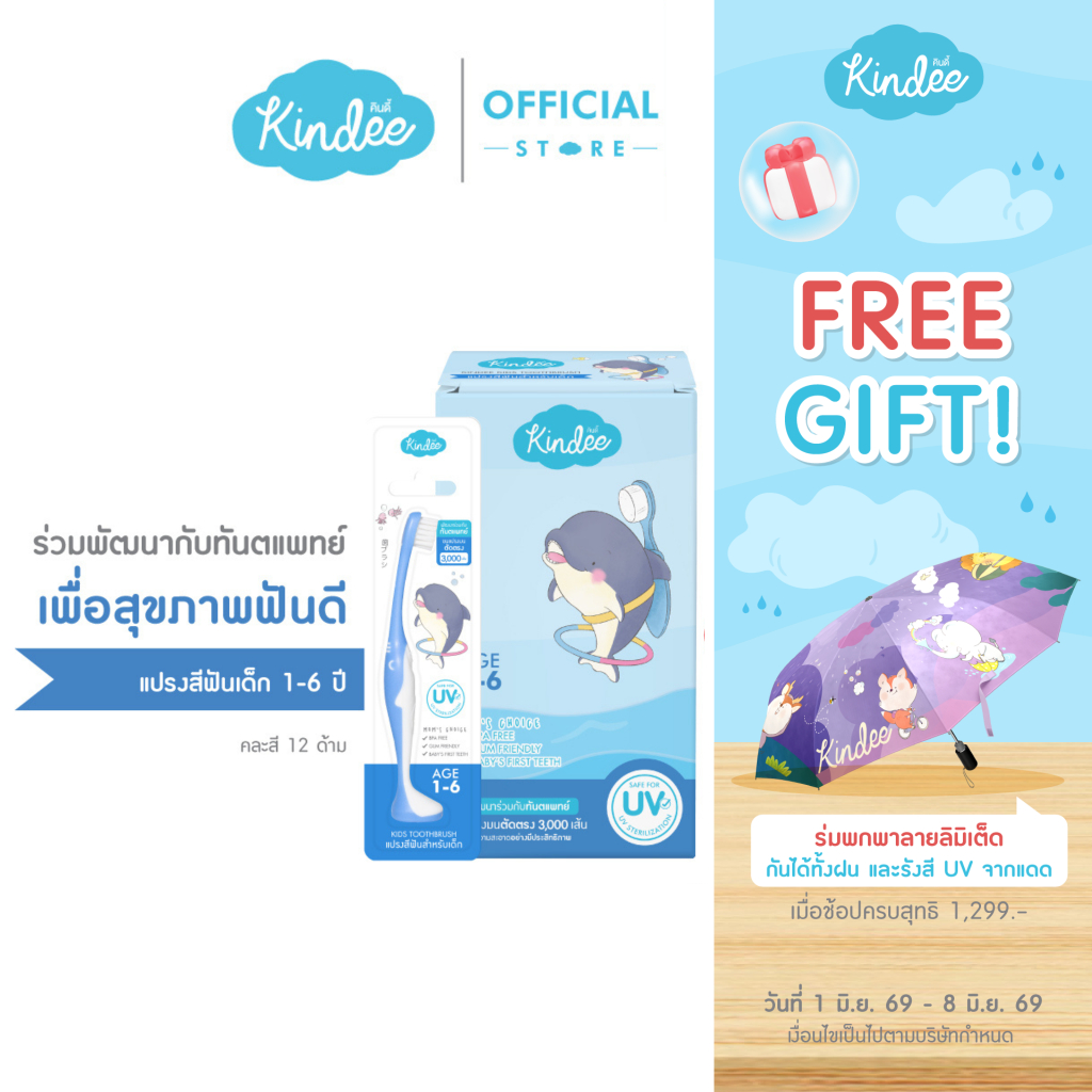 [ยกแพ็ก] คินดี้ แปรงสีฟันเด็ก คละสี แปรงสีฟันที่ออกแบบร่วมกับทันตแพทย์