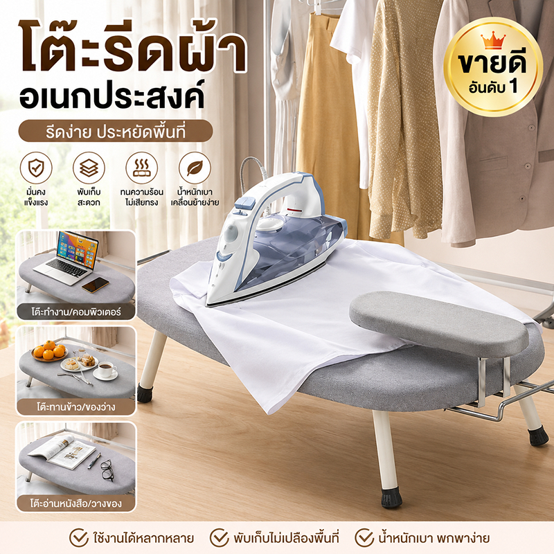โต๊ะรีดผ้าขนาดเล็กสำหรับใช้ในบ้าน แบบพับได้ โต๊ะรีดไฟฟ้าสำหรับการเดินทาง