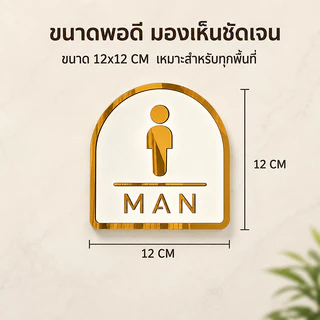 ป้ายห้องสุขา ป้ายห้องน้ำอะคริลิค ป้ายห้องน้ำ 12x12CM ป้ายติดห้องน้ํา ทนทานและทนทาน กาวสองหน้าด้านหลัง ติดตั้งง่าย