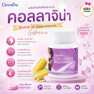 คอลลาจีน่า Collagena ธัญญาหารชนิดเม็ด ผสมคอลลาเจน กลิ่นข้าวโพด ตรา กิฟฟารีน