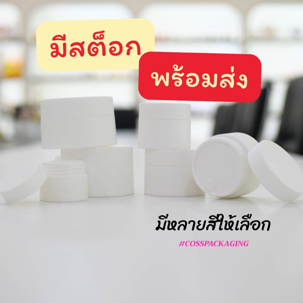 [COSS] กระปุกครีม PP 15g/20g/30g/50g สีขาวทึบ | กระปุกสกินแคร์ กระปุกเครื่องสำอาง กระปุกครีมเปล่า