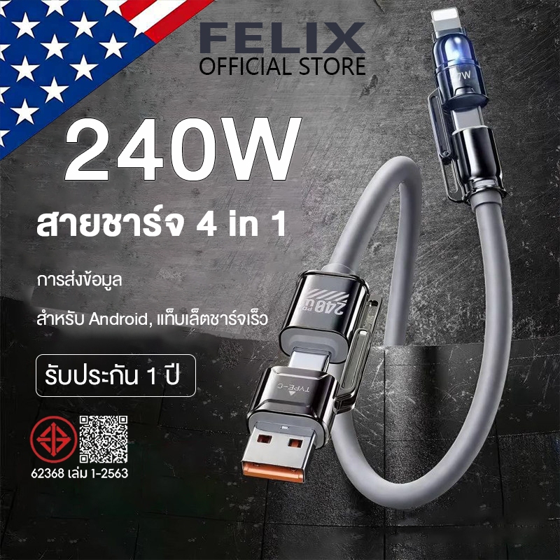 FELIX PD240W สายชาร์จ 4 in 1 สายข้อมูล เหมาะสำหรับการถ่ายโอนข้อมูล, Android Type-C, การชาร์จแท็บเล็ตอย่างรว