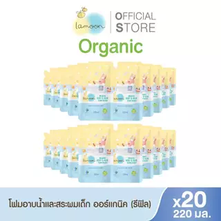 [เซตรีฟิล/จัมโบ้] Lamoon โฟมอาบน้ำ-สระผมออร์แกนิค