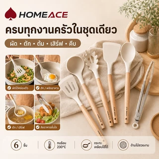 HOME ACE ชุดเครื่องครัวซิลิโคน 3/6 ชิ้น ไม้พายซิลิโคน Food Grade ด้ามไม้ ทนความร้อน ไม่ทำร้ายกระทะ