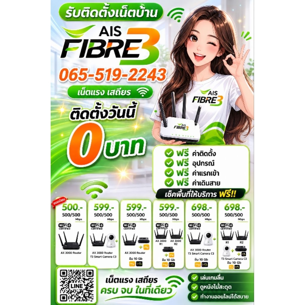 3BB AIS internet บ้าน