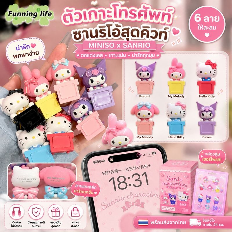 (พร้อมส่งจากไทย) Miniso x Sanrio ตัวเกาะโทรศัพท์ซานริโอ้ สติกเกอร์ตกแต่งเคสโทรศัพท์