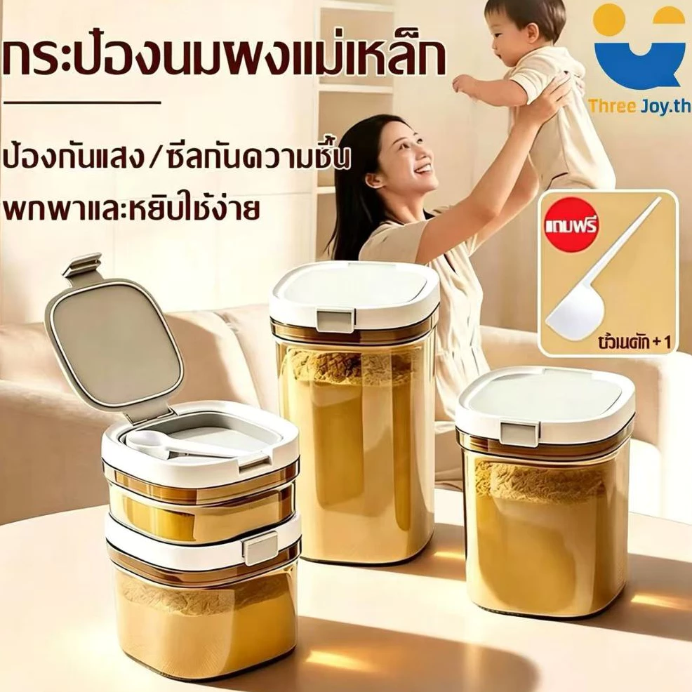 แรงดึงดูดแม่เหล็ก กระปุกเก็บนมผง ป้องกันรังสียูวีกล่องเก็บนมผงสูญญากาศ กล่องปิดผนึก ป้องกันความชื้น มด แมลง ขนม อาหาร