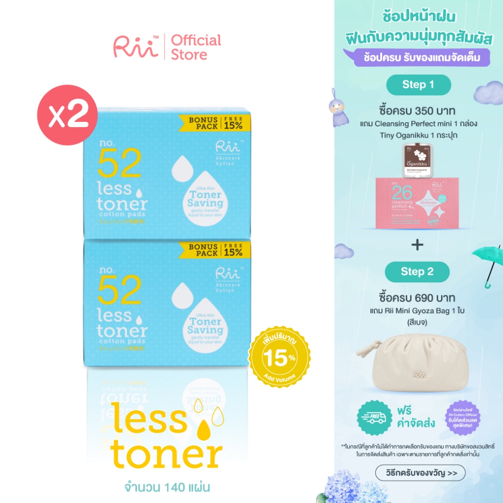 (แพ็คคู่) Rii 52 Less Toner Cotton Pads 140 Pcs.