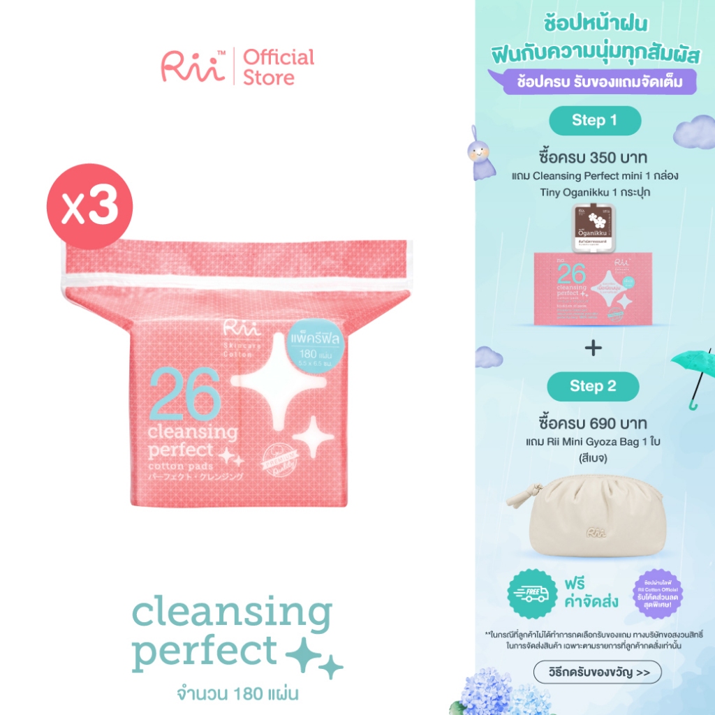 (แพ็คสาม) Rii 26 Cleansing Perfect Cotton Pads 180 Pcs (Refill)