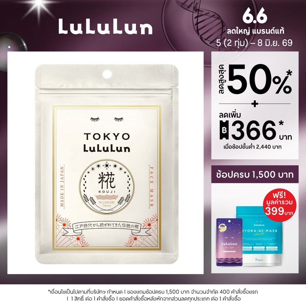 (ซอง 7 แผ่น) LuLuLun Premium ToKyo Rice Face Mask ลูลูลูน แผ่นมาสก์หน้า สูตรผิวชุ่มชื้น เมืองโตเกียว