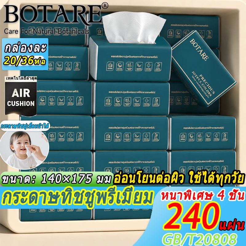 🌳Botare ทิชชู่เขียว🌳  ทิชชู่แบบหนา 4 ชั้น 240 แผ่น กลิ่นธรรมชาติไม่มีน้ำหอม เนื้อนุ่ม เป็นมิตรต่อผิวหนัง ทิชชู่แผ่น