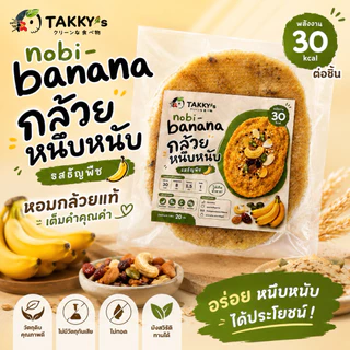[New🔥] Nobi-Banana กล้วยหนึบหนับ