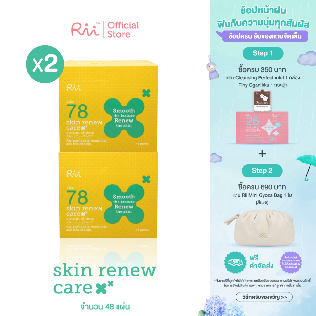 (แพ็คคู่) Rii 78 Skin Renew Care 48 pcs/box