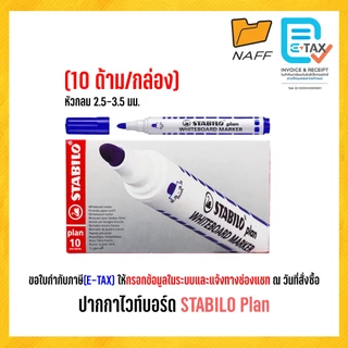 ปากกาไวท์บอร์ด ไวท์บอร์ด STABILO Plan สตาปิโล แพลน หัวกลม และ หัวตัด (10 ด้าม/กล่อง)