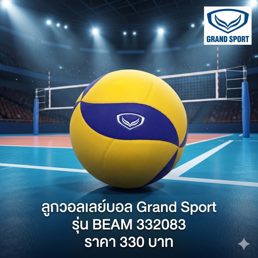ลูกวอลเลย์บอลGRAND SPORT รุ่น BEAM หนังสังเคราะห์ ผิวสัมผัส นุ่ม Texture ลายคลื่น 332083