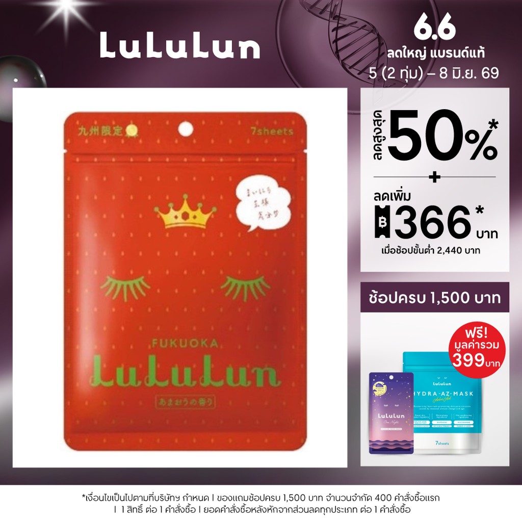 (ซอง 7 แผ่น) LuLuLun Premium Fukuoka Strawberry Face Mask ลูลูลูน มาสก์ผิวกระจ่างใส ผิวโกลว์ สตรอว์เบอร์รี่เมืองฟูกุโอกะ