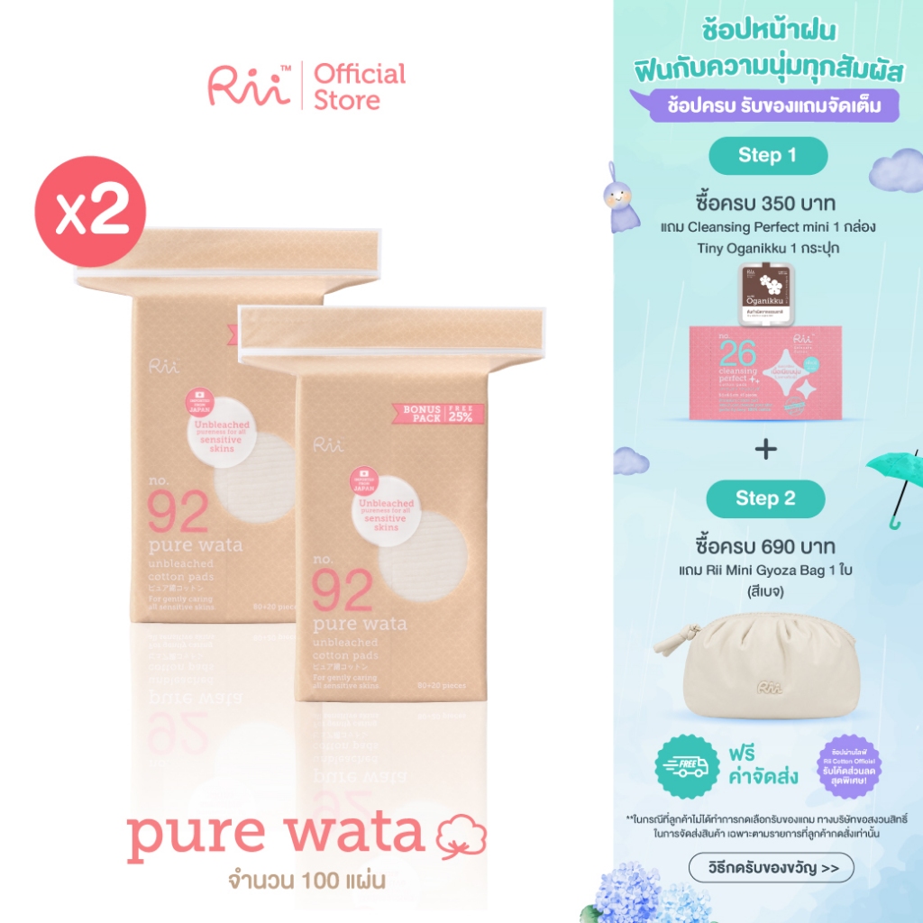 (แพ็คคู่) Rii Pure Wata Unbleached Cotton pads