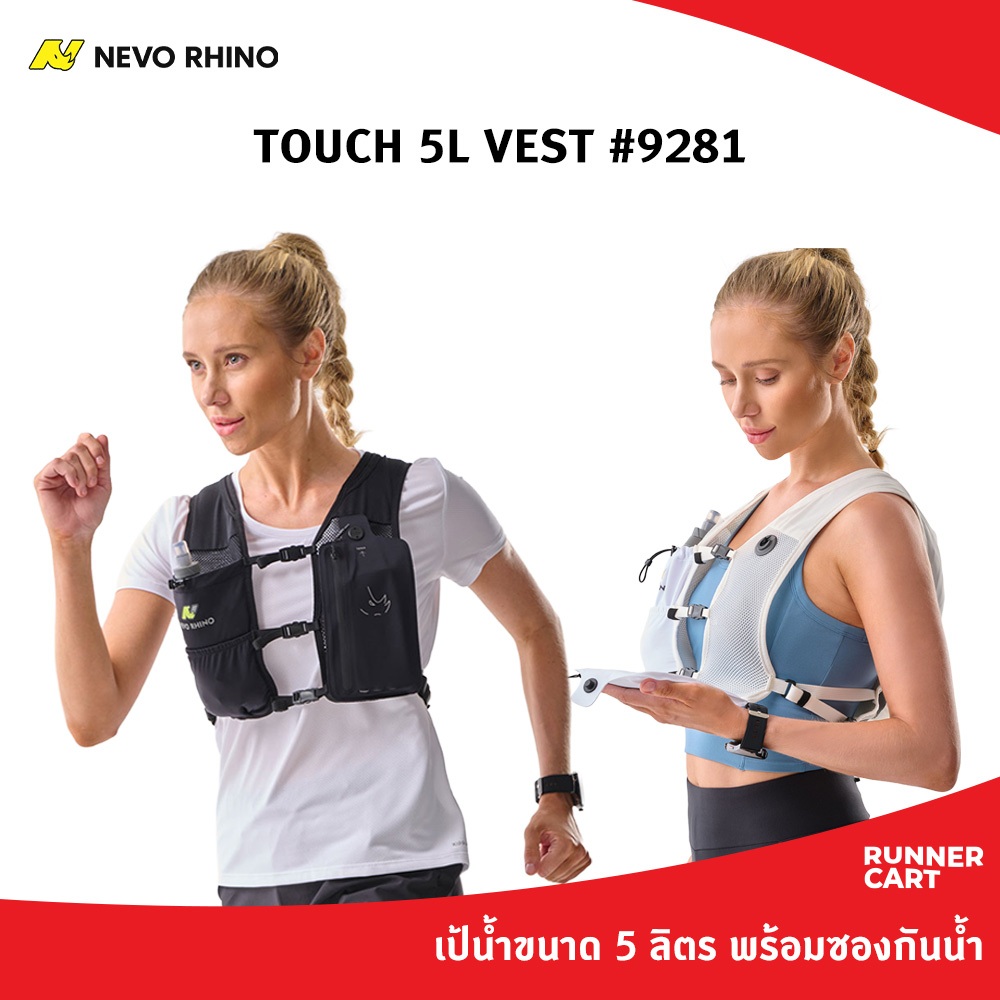 NEVO RHINO TOUCH 5L VEST #9281 เป้น้ำ 5 ลิตร *แถมขวดนิ่ม 350 ml*