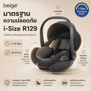 Beige คาร์ซีทกระเช้าเด็ก พกพาสะดวก น้ำหนักเบา เบาะนุ่ม ปลอดภัย ใช้งานง่าย สำหรับทารกแรกเกิด