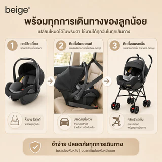 Beige คาร์ซีทกระเช้าเด็ก พกพาสะดวก น้ำหนักเบา เบาะนุ่ม ปลอดภัย ใช้งานง่าย สำหรับทารกแรกเกิด