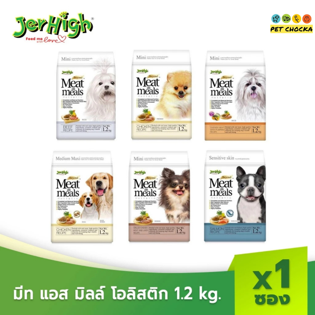 [1.2kg] Jerhigh Meat as Meals อาหารเม็ดสุนัข เม็ดนิ่ม เกรด Holistic มีส่วนผสมของแร่ลิโมไนซ์ ลดกลิ่นมูล กลิ่นฉี่ 80-85%