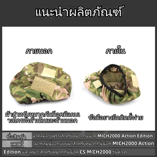 【จัดส่งจากกรุงเทพฯ】อะไหล่ผ้าคลุมหมวกกันน็อค ลายพราง Camo ติดตั้งง่าย ใช้ได้กับหมวกส่วนใหญ่ กันรอย กันแดด