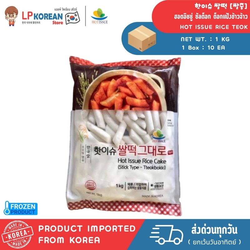 🧊🧊 [FROZEN] ฮอตอิชชู่ ซัลต็อก ต็อกแป้งข้าวจ้าว HOT ISSUE RICE TEOK 핫이슈 쌀떡 [쌀중]